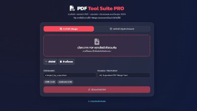 วิธีรวมและแยกไฟล์ PDF