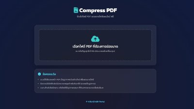 วิธีบีบอัดไฟล์ PDF