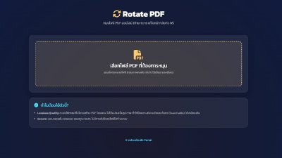 วิธีหมุนไฟล์ PDF