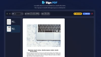 วิธีเซ็น PDF ออนไลน์