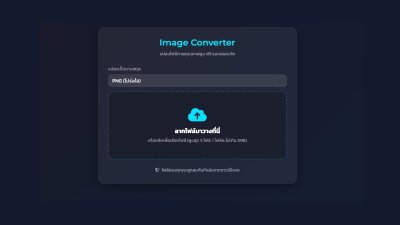 วิธีแปลงไฟล์รูปภาพออนไลน์