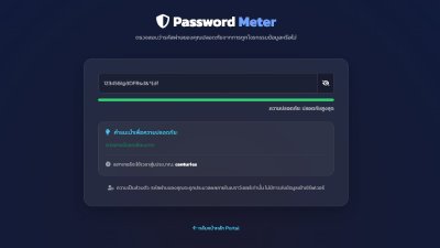 วิธีเช็คความปลอดภัยรหัสผ่าน