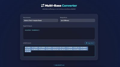 วิธีแปลงเลขฐาน