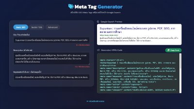 วิธีสร้าง Meta Tag