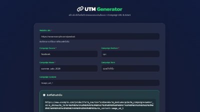 วิธีสร้างลิงก์ UTM