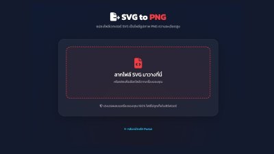 วิธีแปลง SVG เป็น PNG