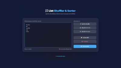 วิธีสุ่มลำดับรายชื่อ