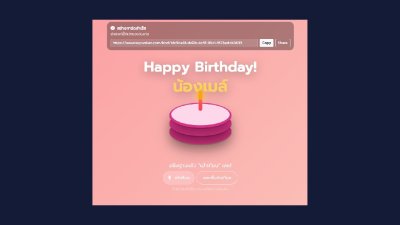 วิธีทำการ์ดวันเกิดออนไลน์