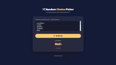 วิธีสุ่มเลือกออนไลน์